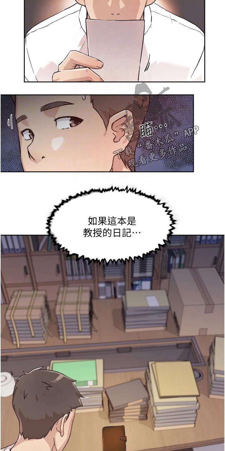 第33章：有对象吗？