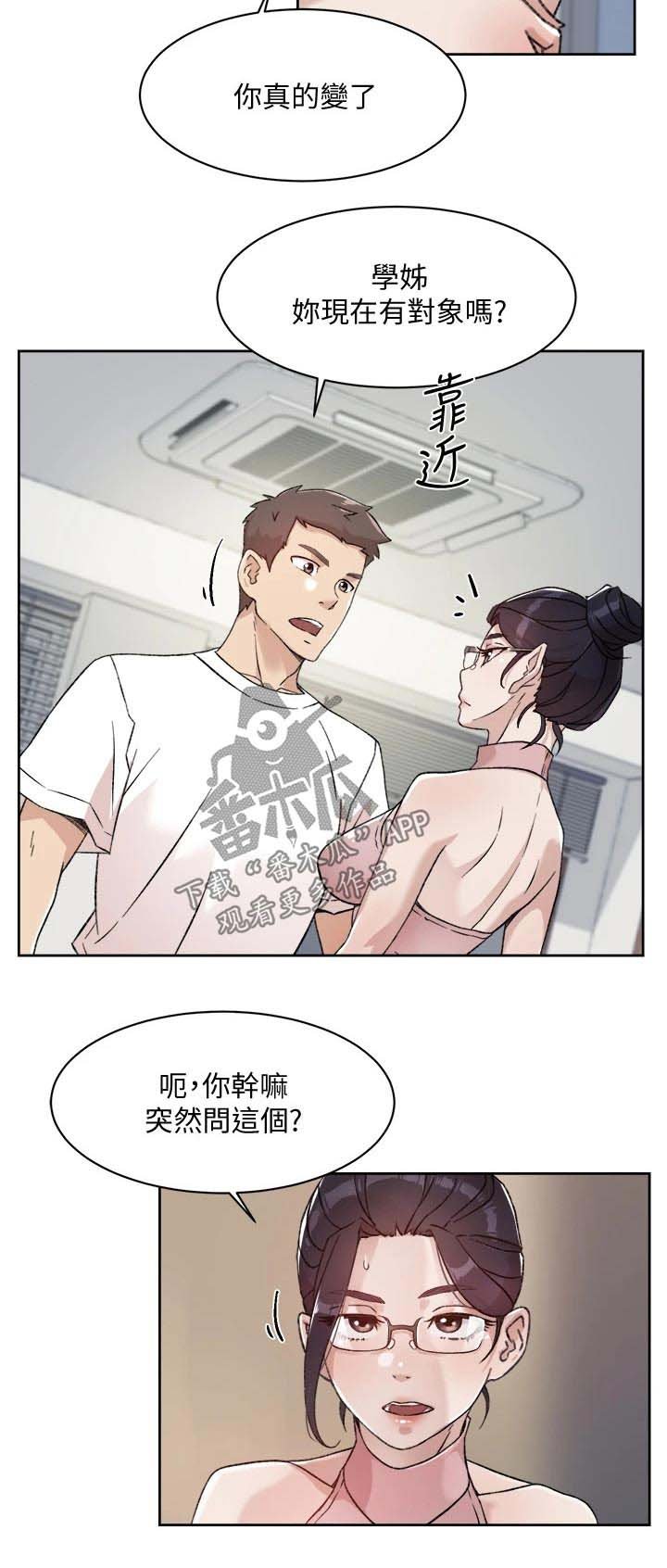 第33章：有对象吗？