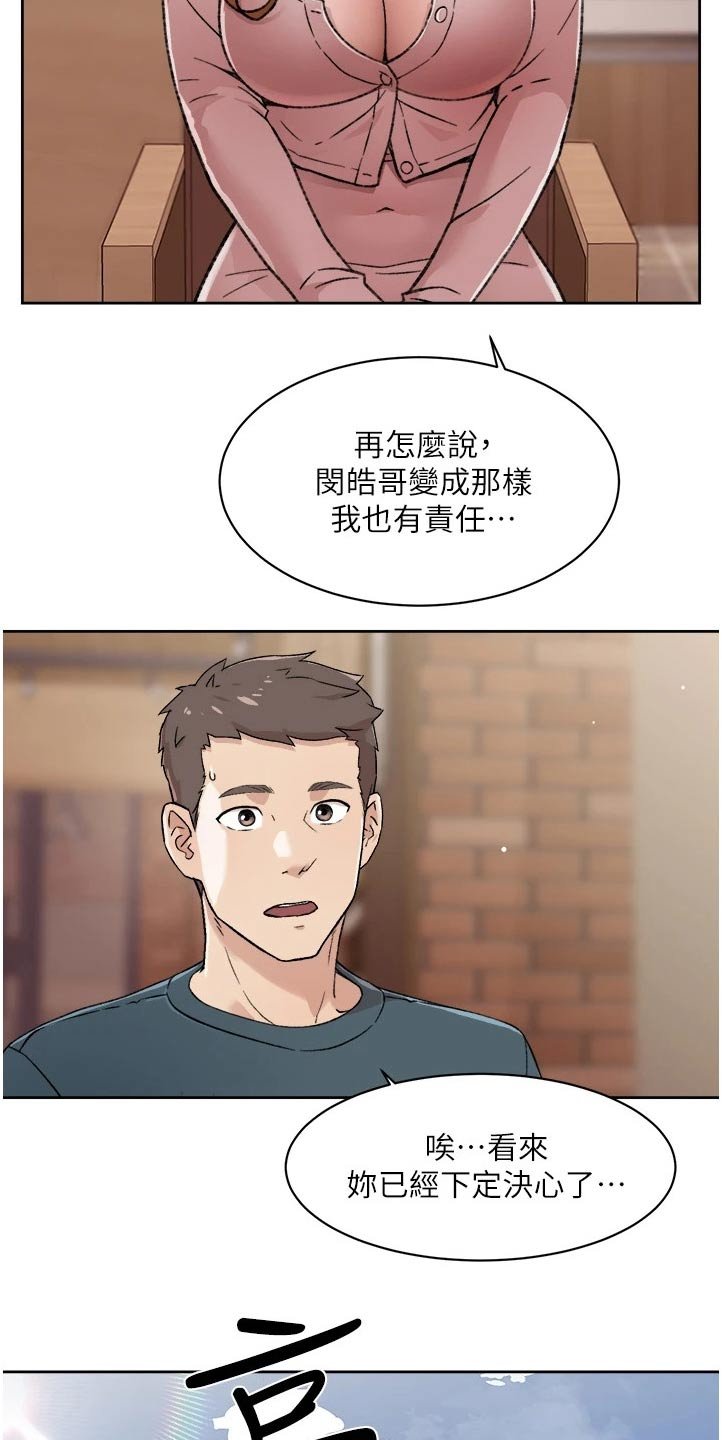第36章：商量
