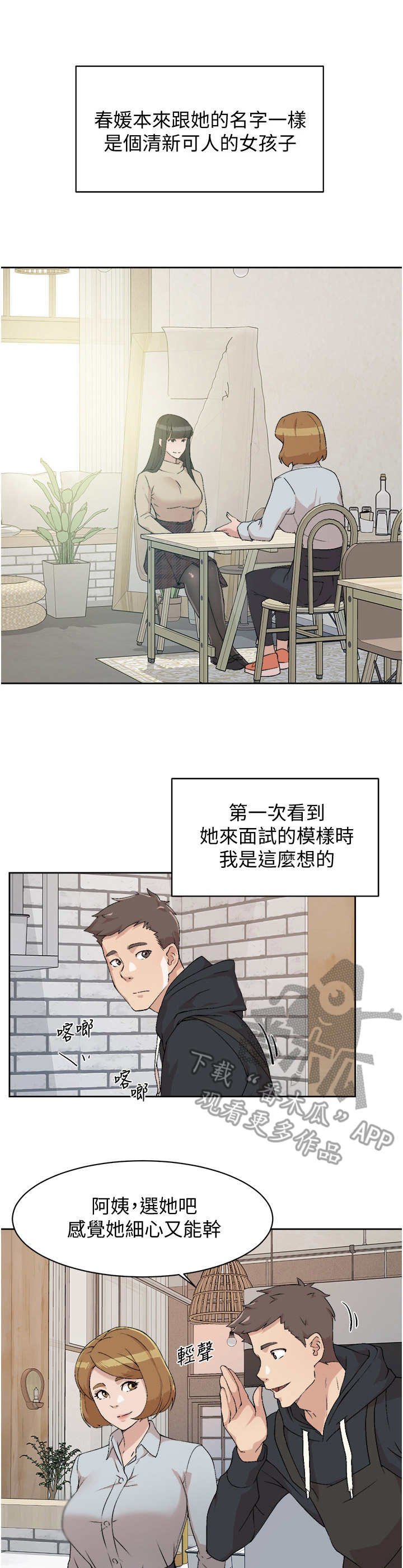 第4章：秘密关系
