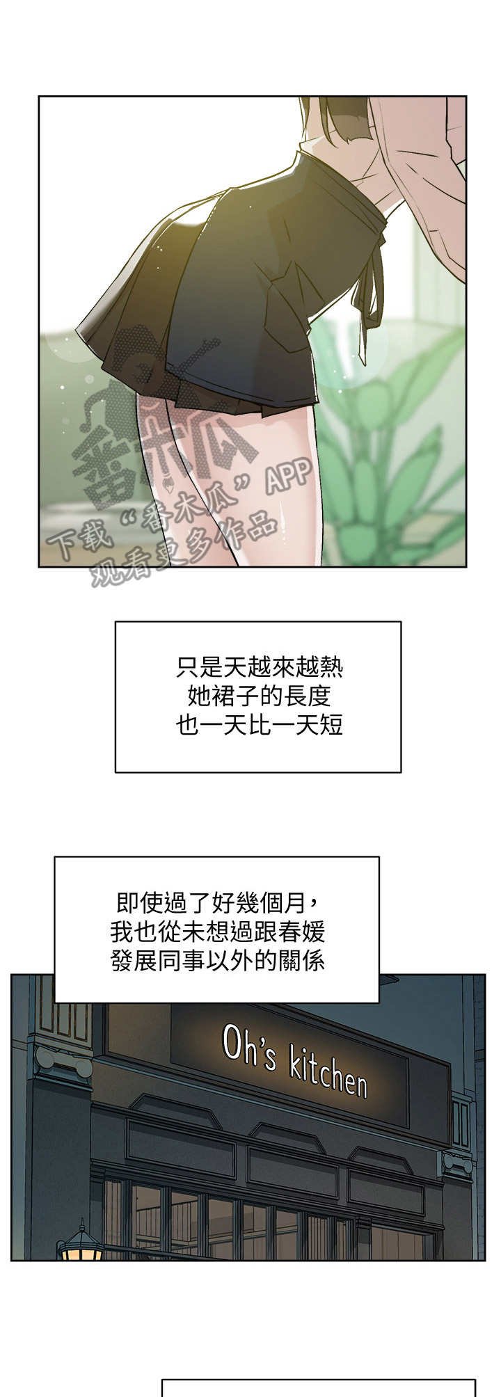 第4章：秘密关系
