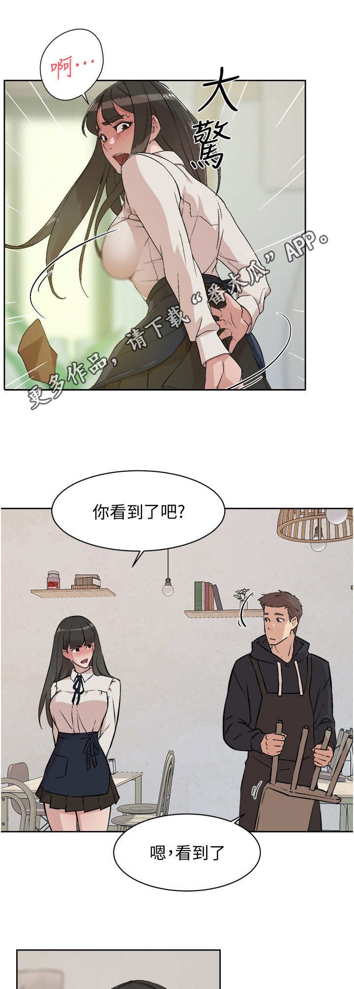 第4章：秘密关系
