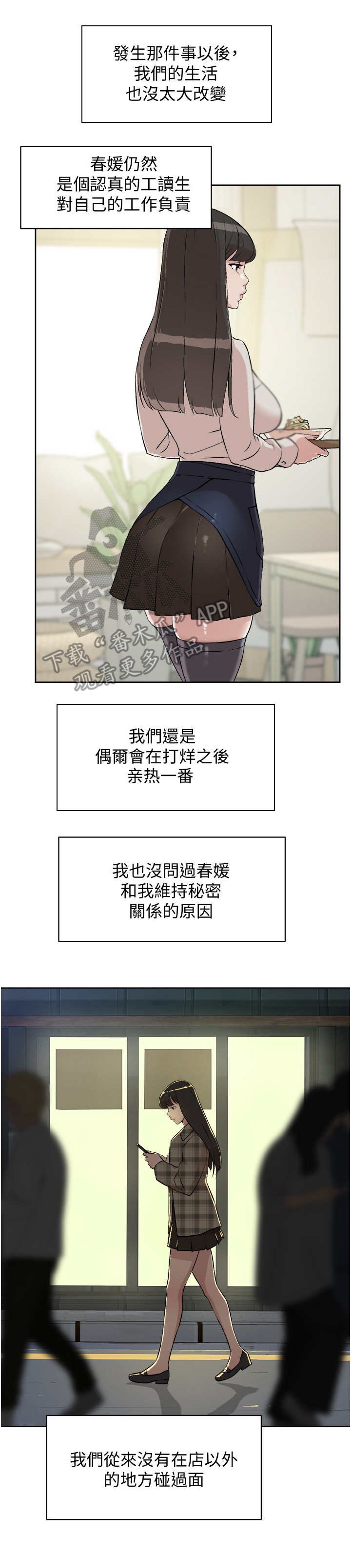 第4章：秘密关系