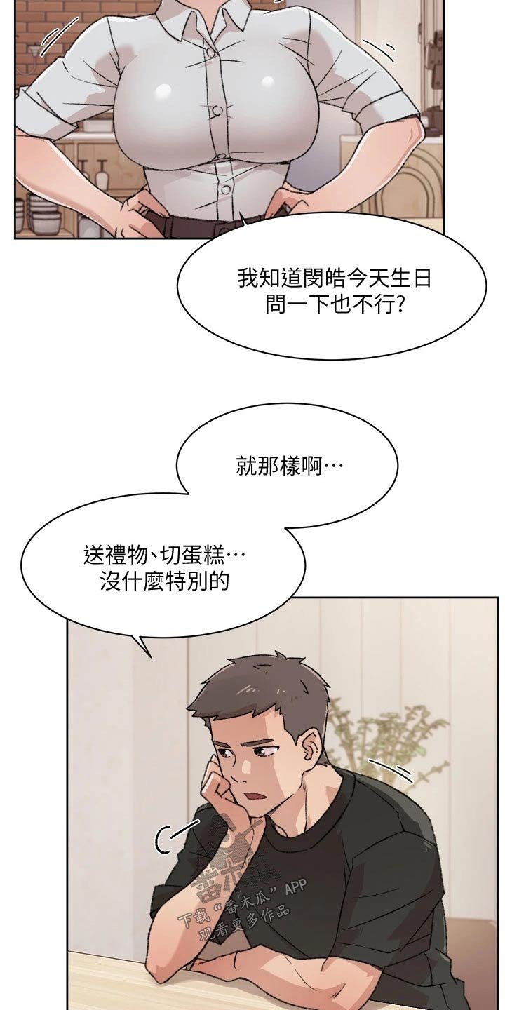 第41章：好友生日