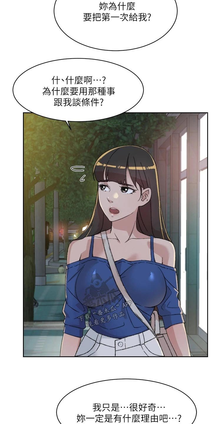 第42章：好奇