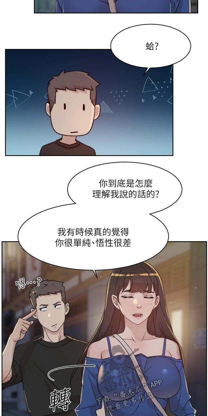 第44章：难以理解