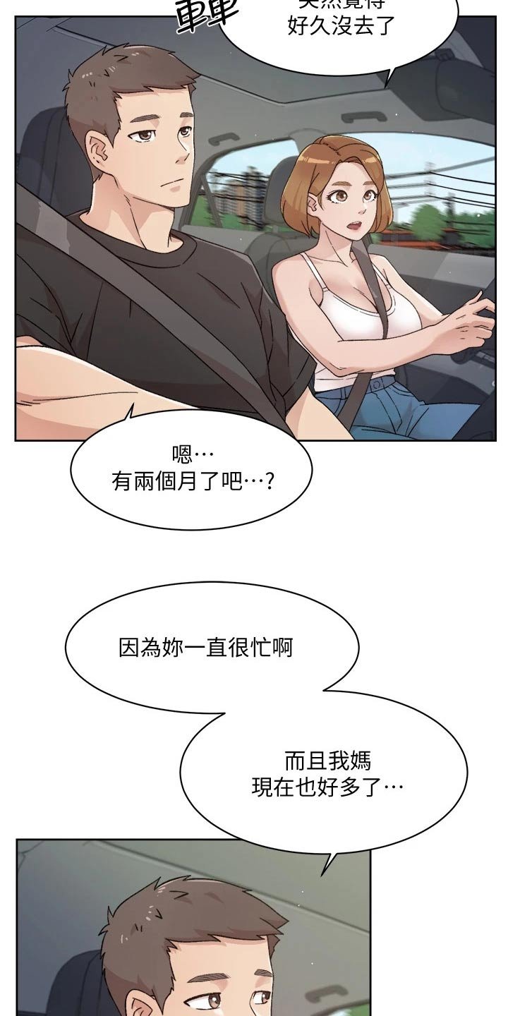 第45章：看望爸妈