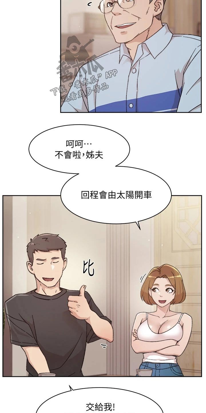 第45章：看望爸妈