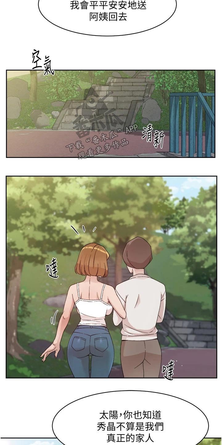 第45章：看望爸妈