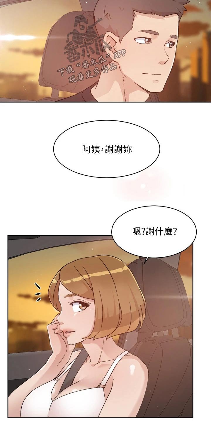 第46章：谢谢你