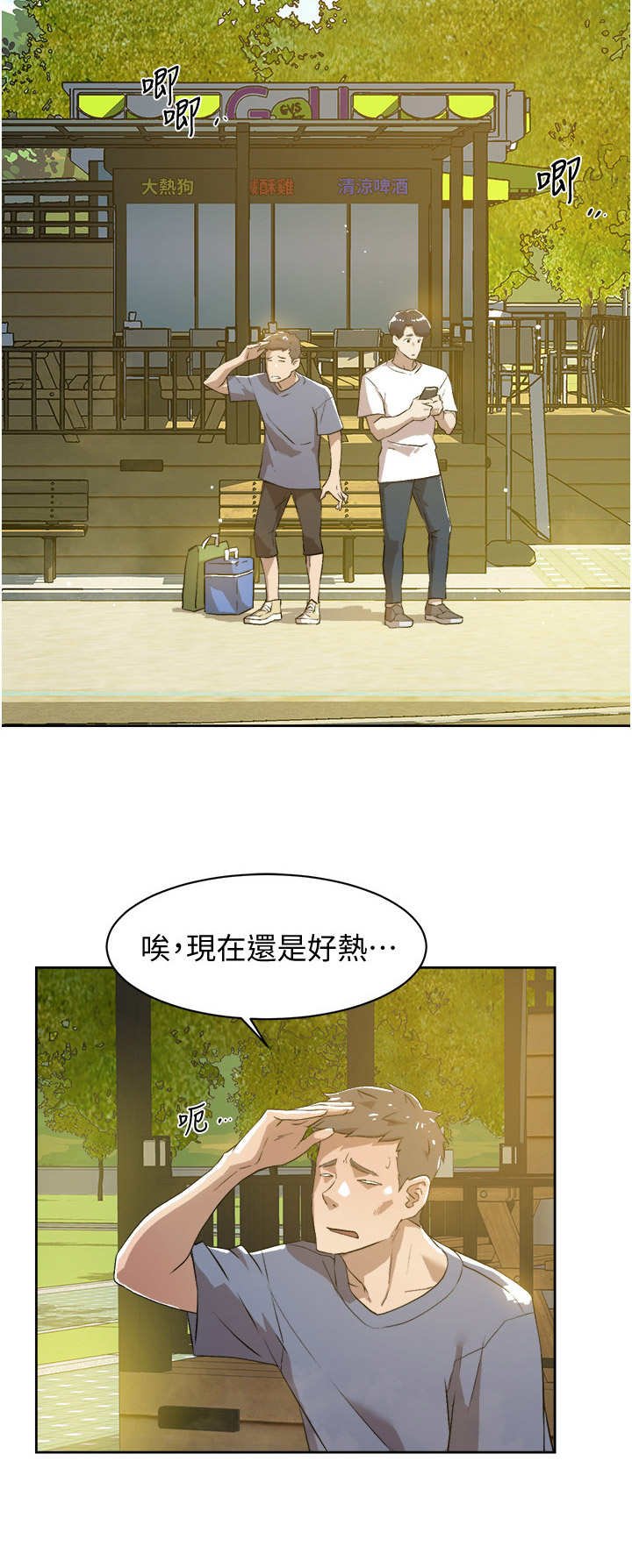 第5章：炎热