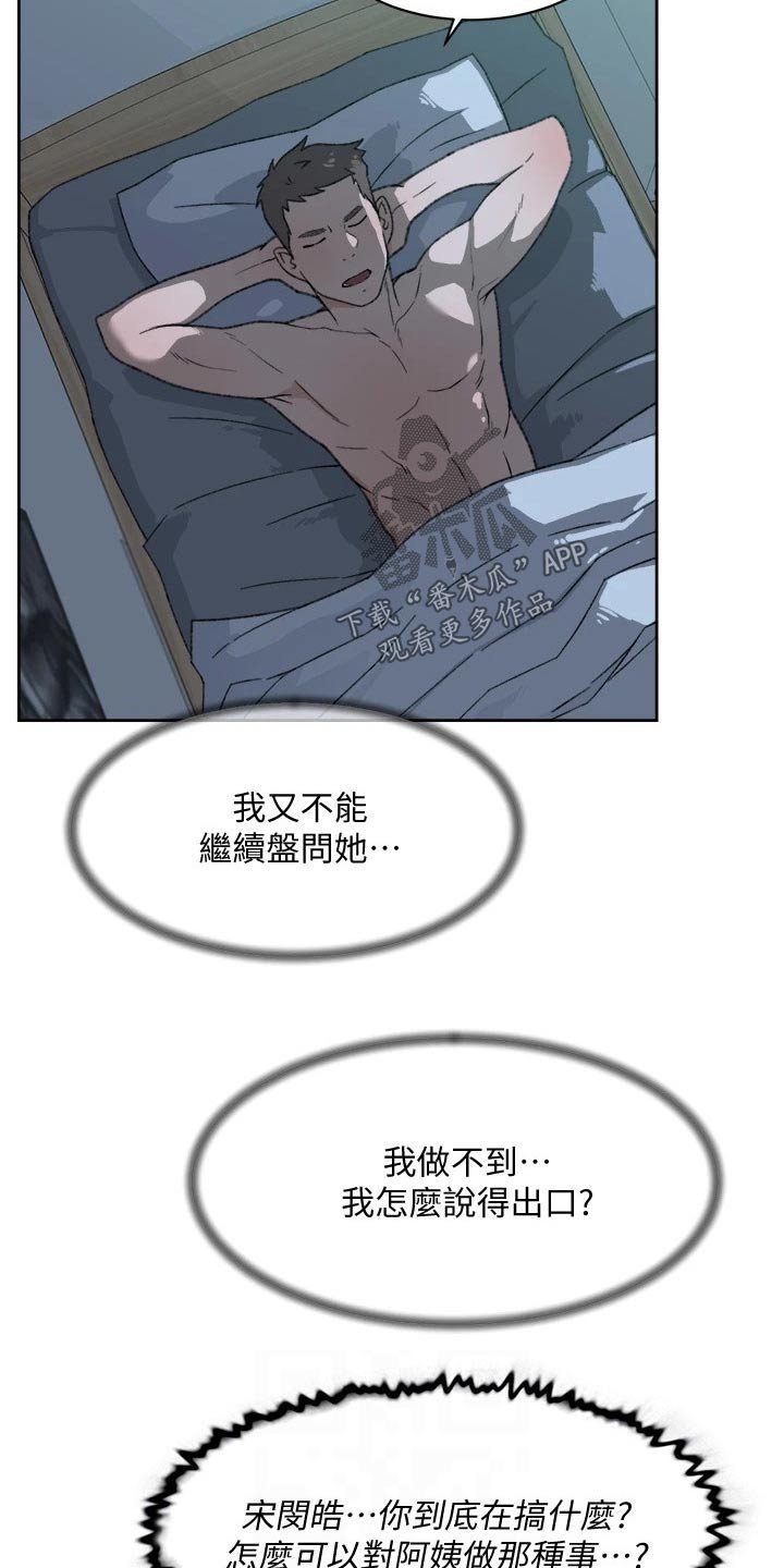 第50章：说不出口