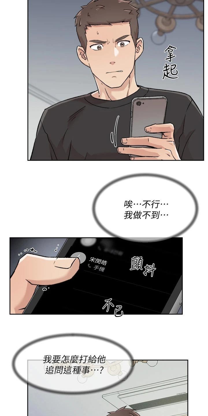 第51章：胡思乱想