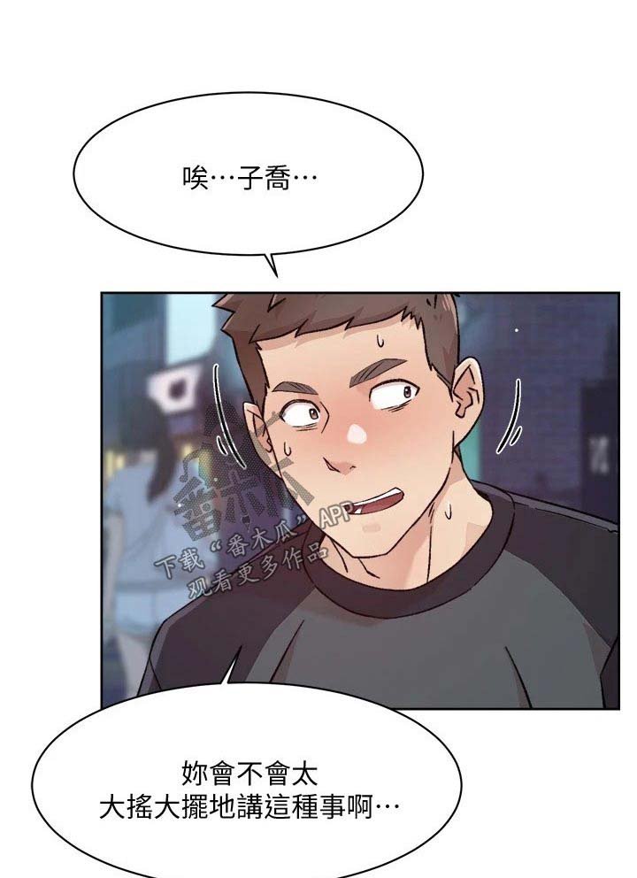 第53章：心神不定