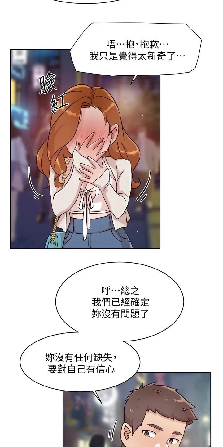 第53章：心神不定