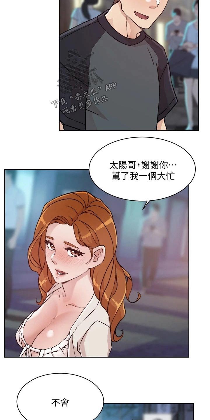第53章：心神不定