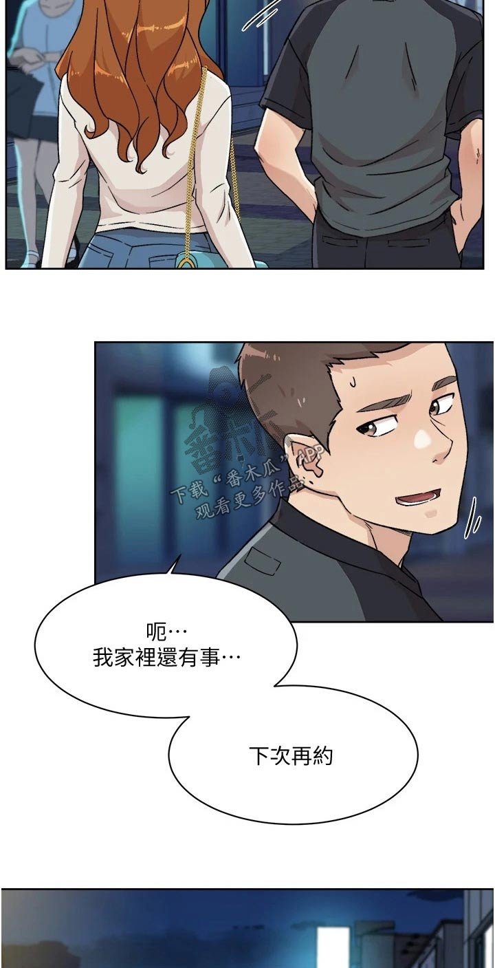 第53章：心神不定