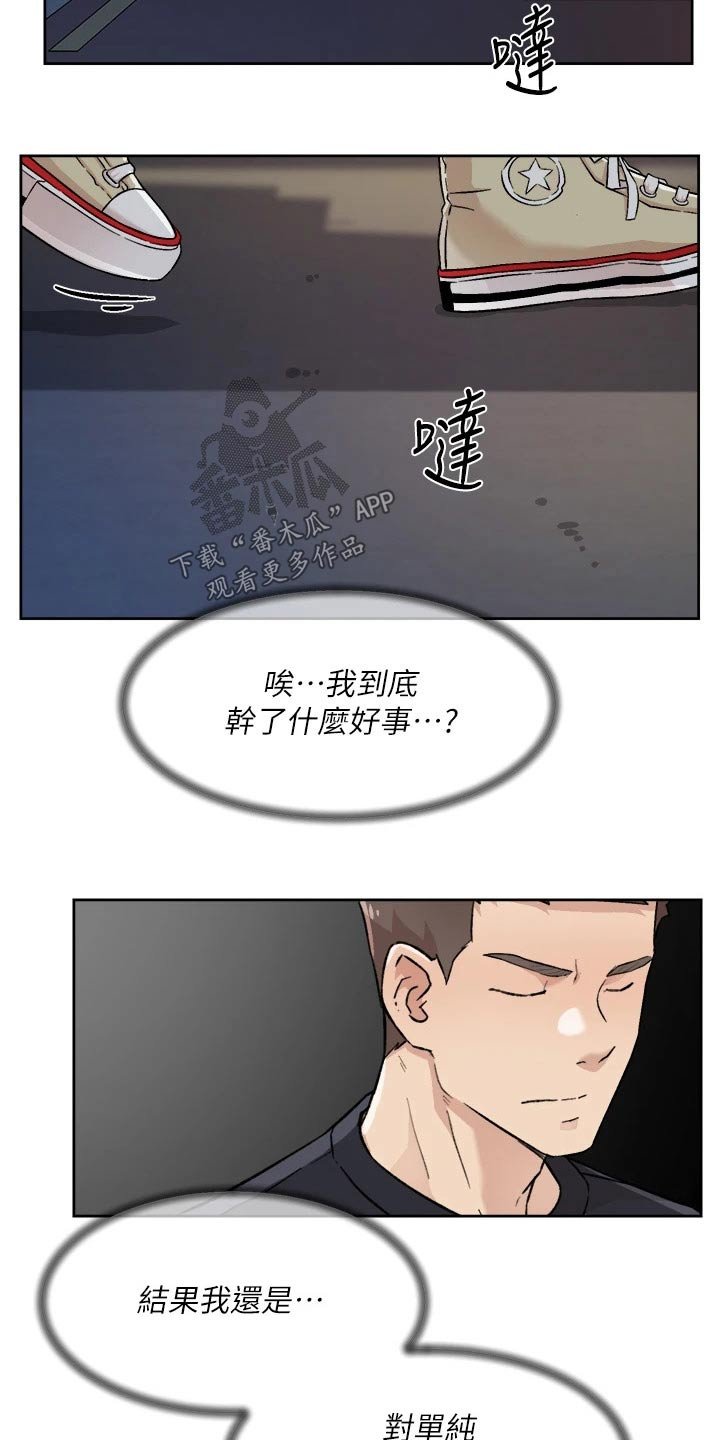 第53章：心神不定