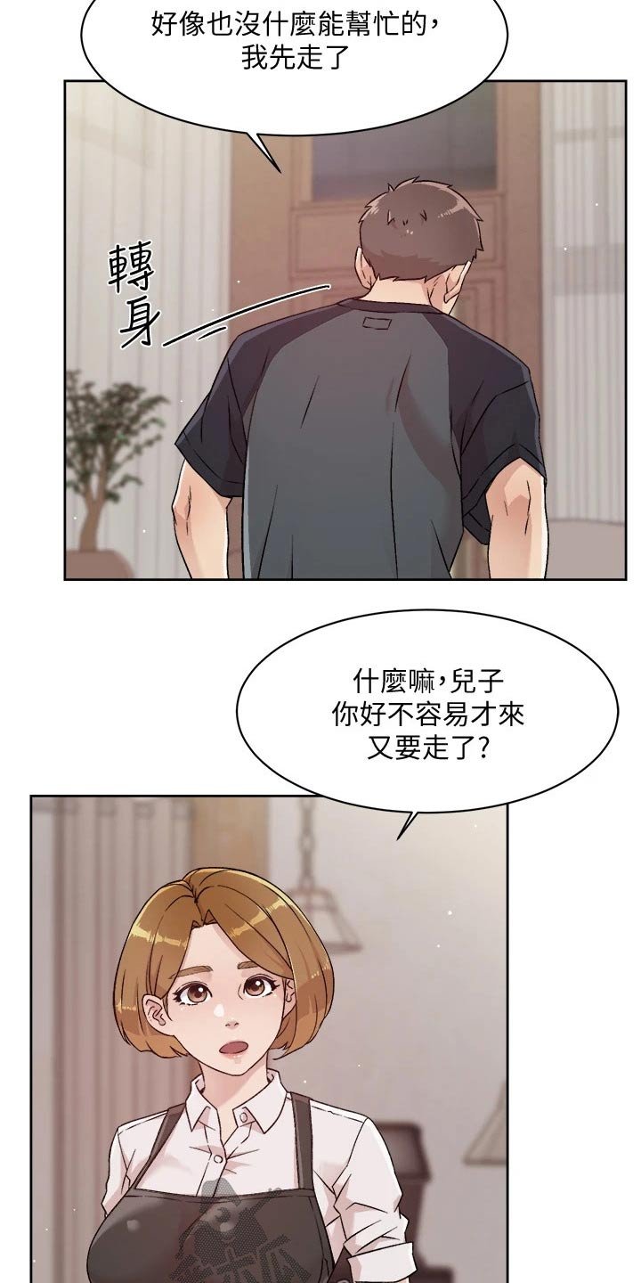 第53章：心神不定