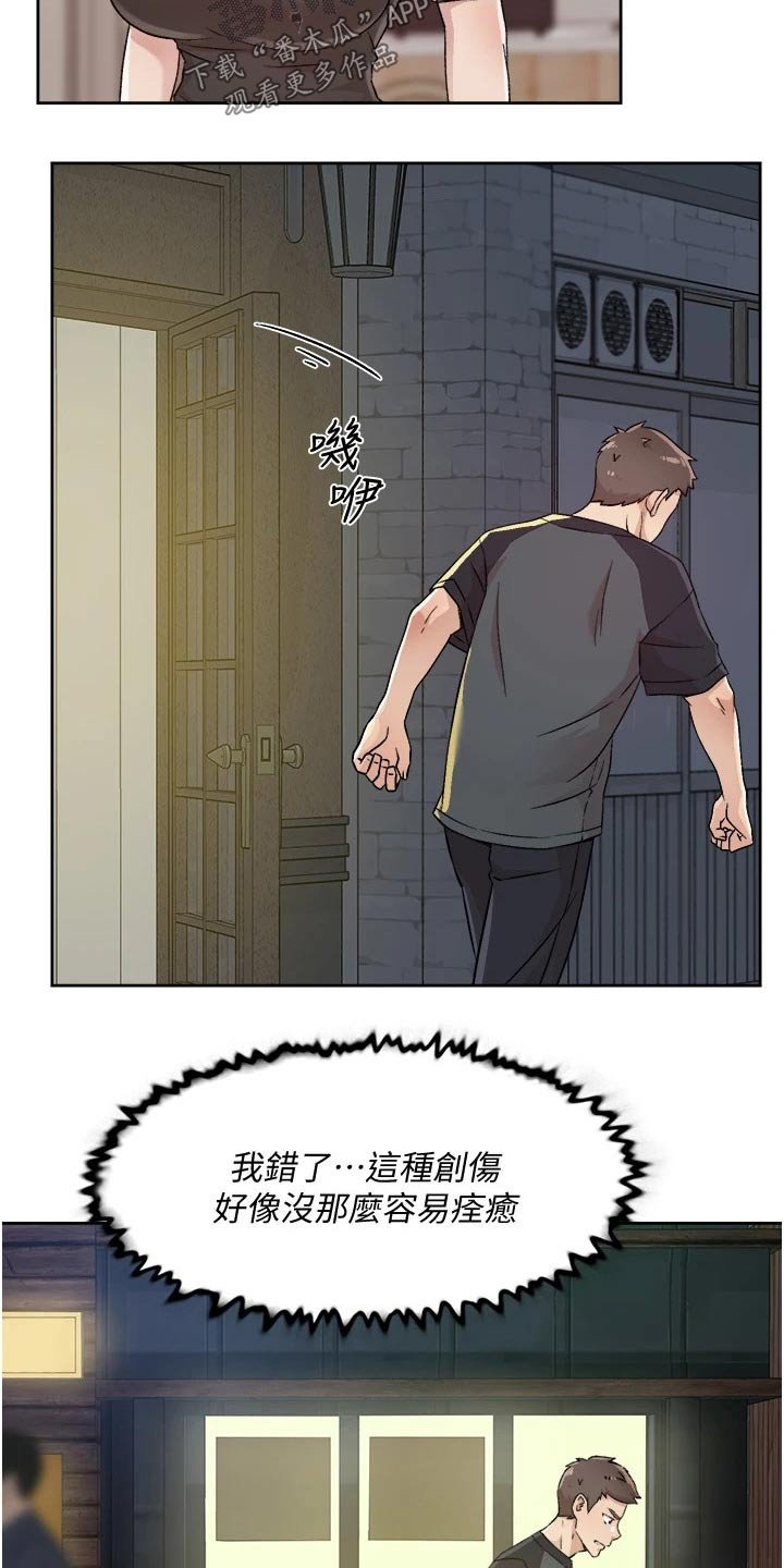 第53章：心神不定
