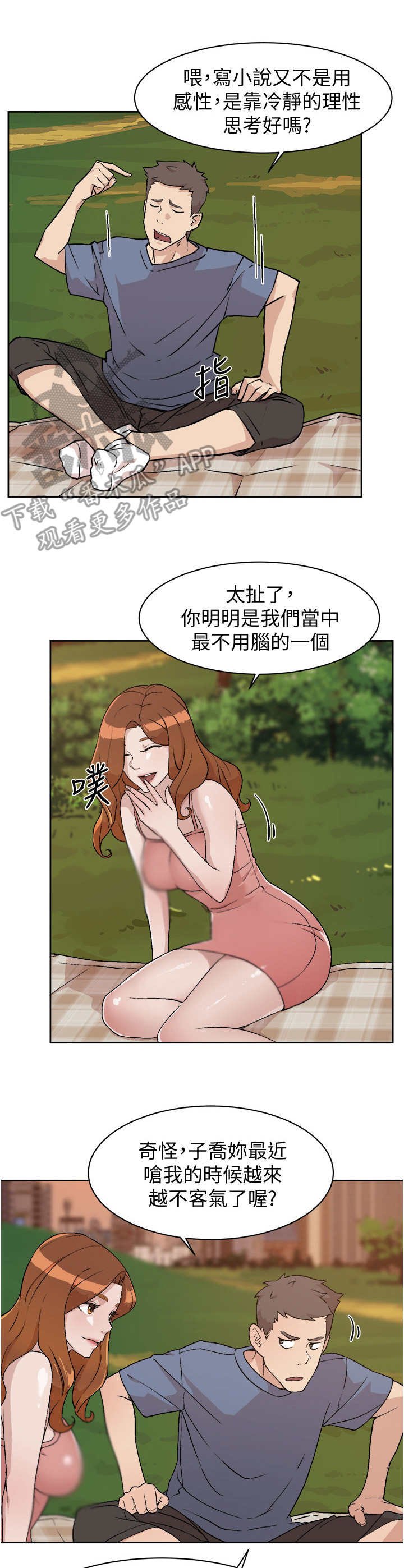 第6章：野餐