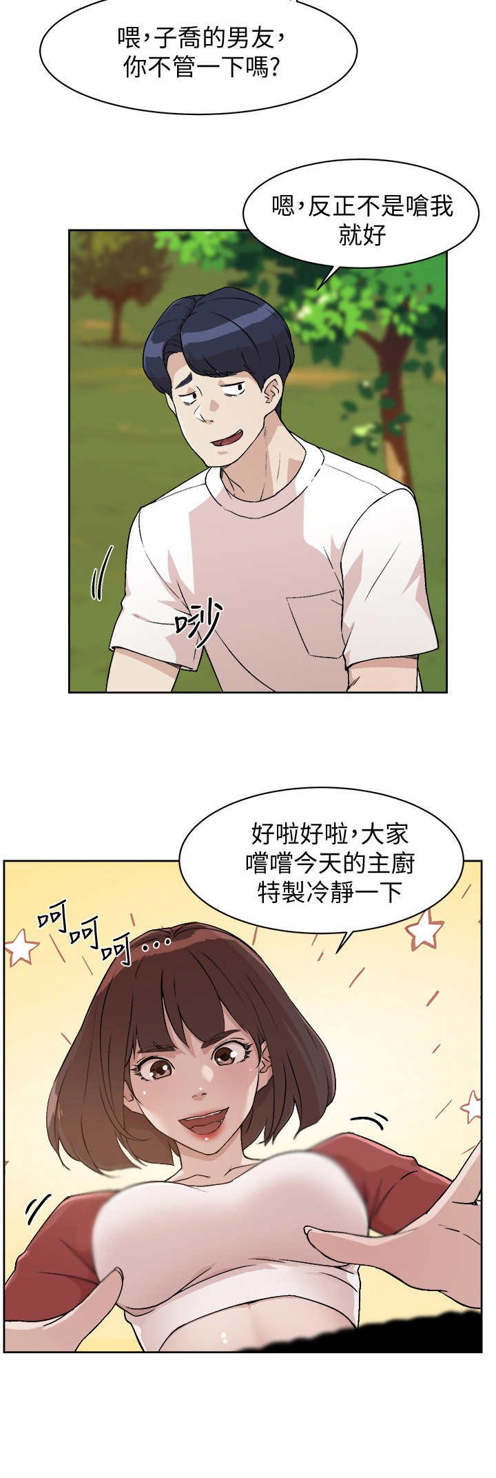 第6章：野餐