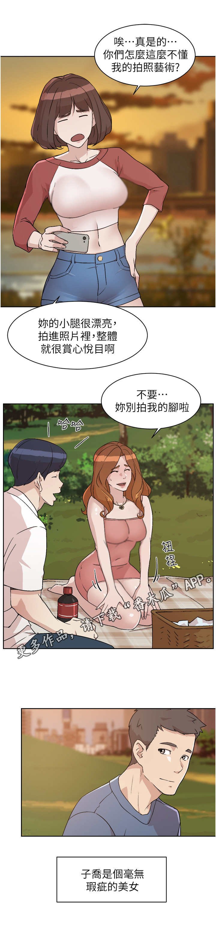 第6章：野餐