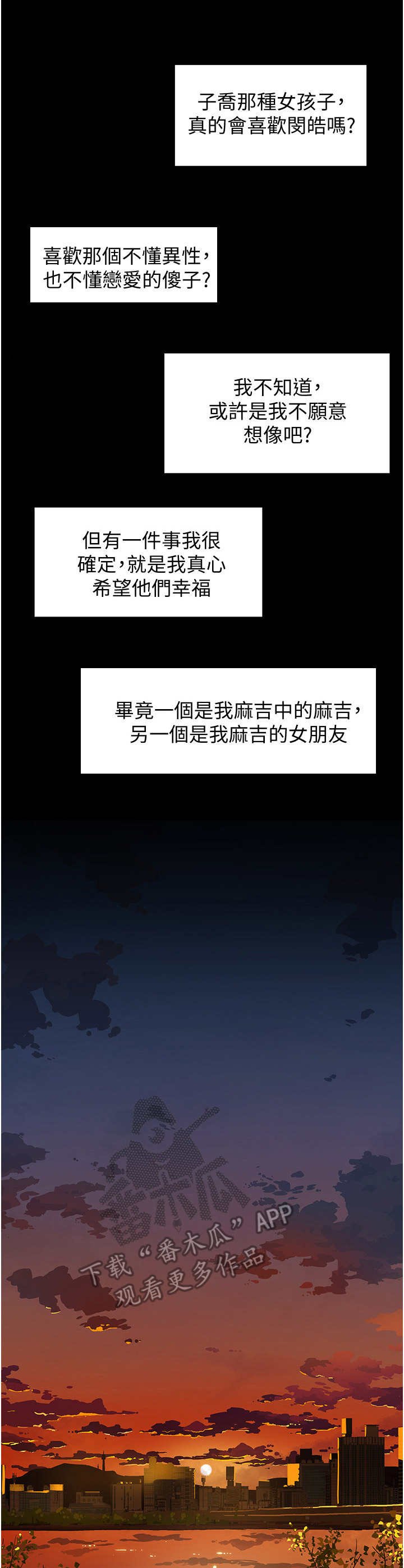 第7章：夕阳