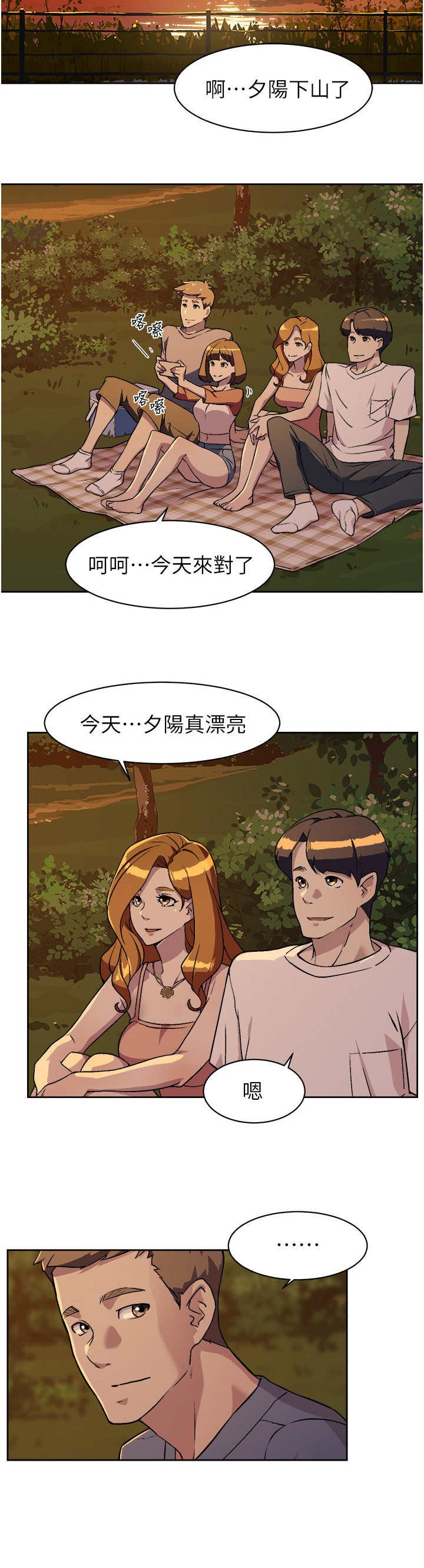 第7章：夕阳