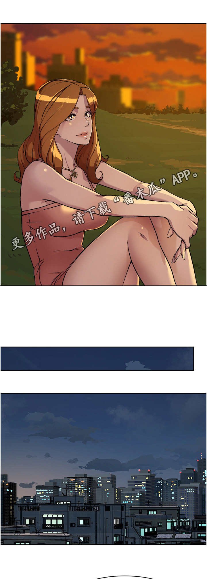 第7章：夕阳