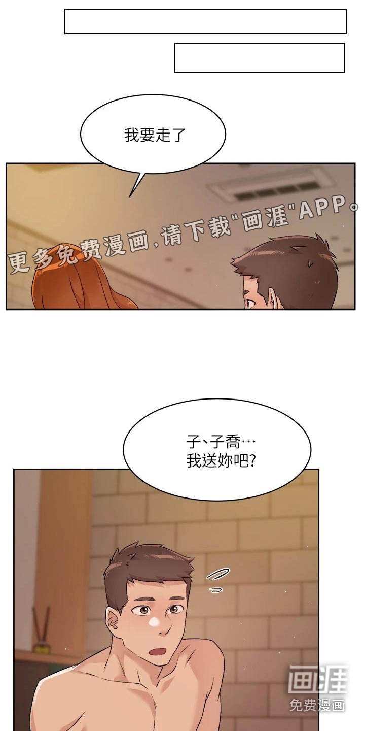 第73章：心不在焉