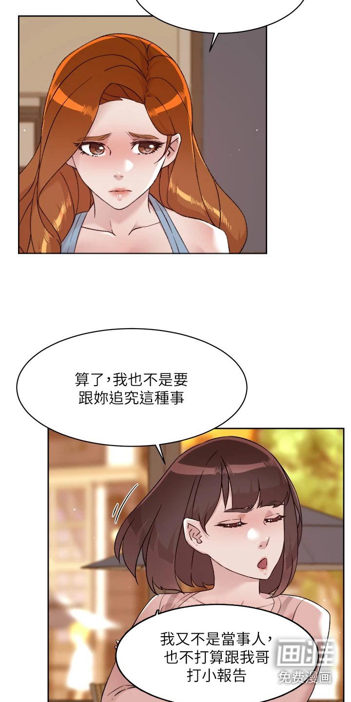第97章：不见面