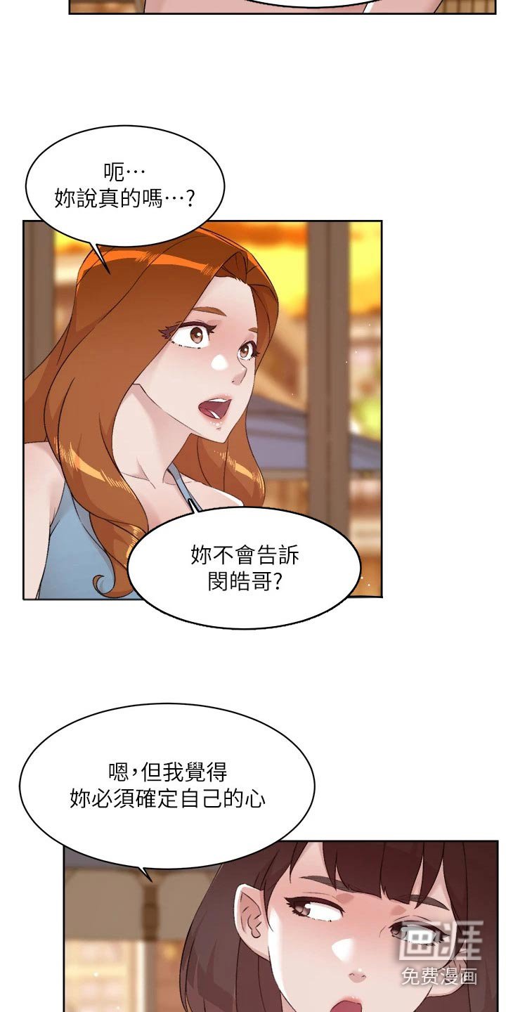 第97章：不见面