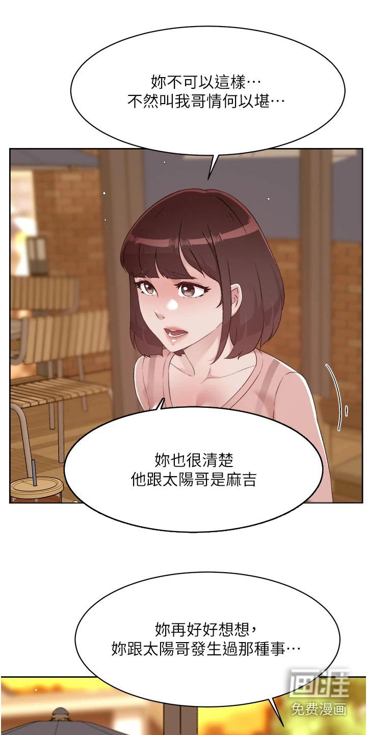 第97章：不见面