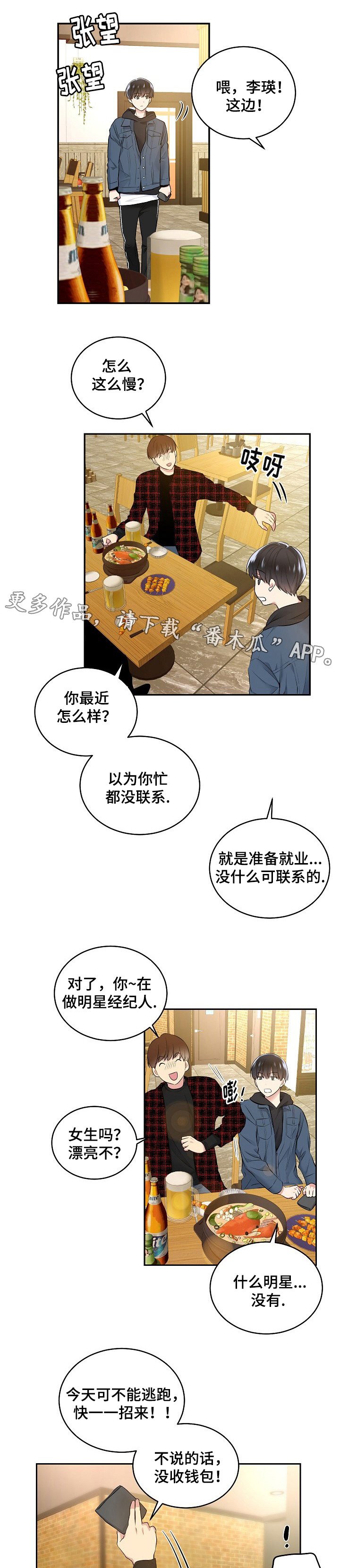 第10章：醉酒