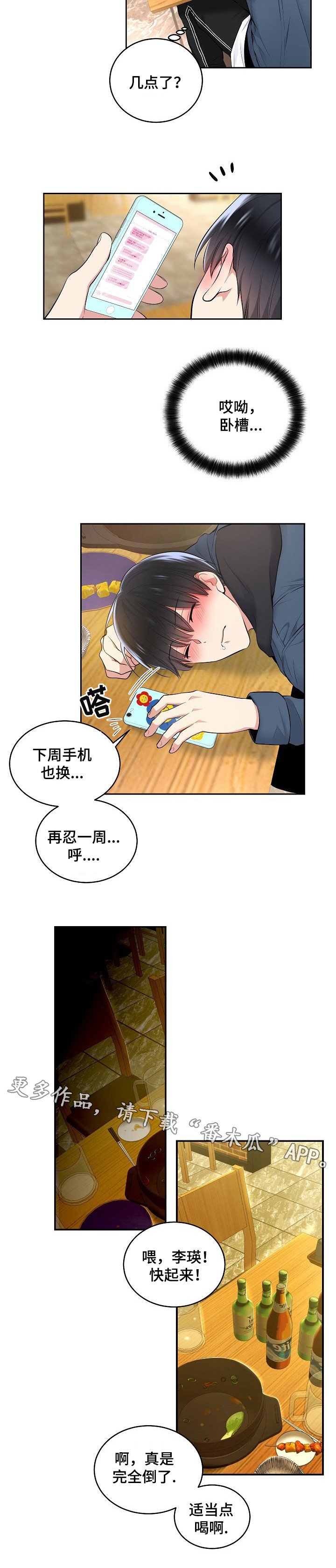 第10章：醉酒