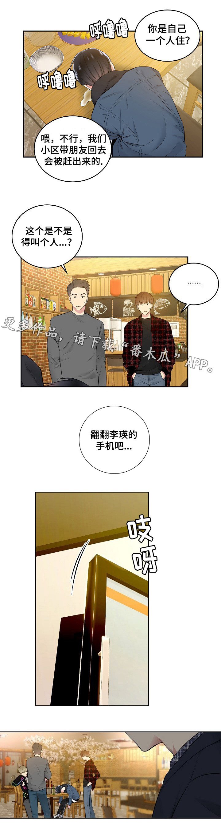 第10章：醉酒