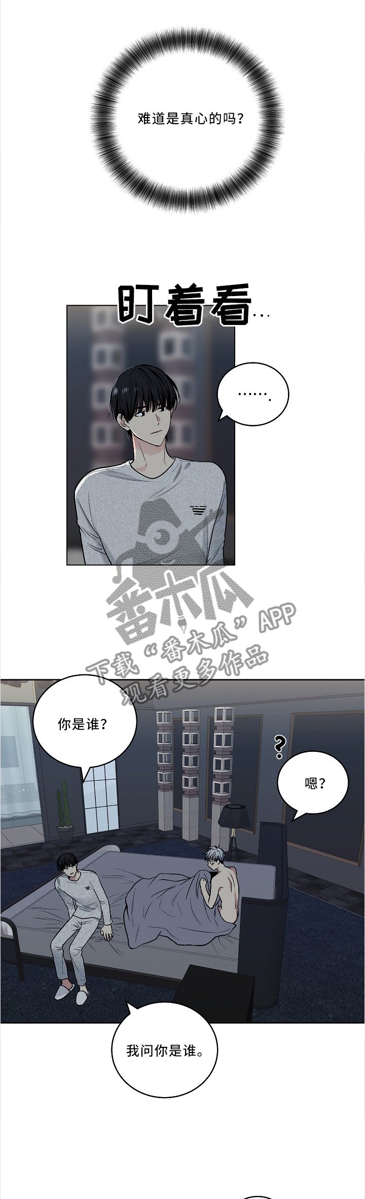 第100章：【外传】故意