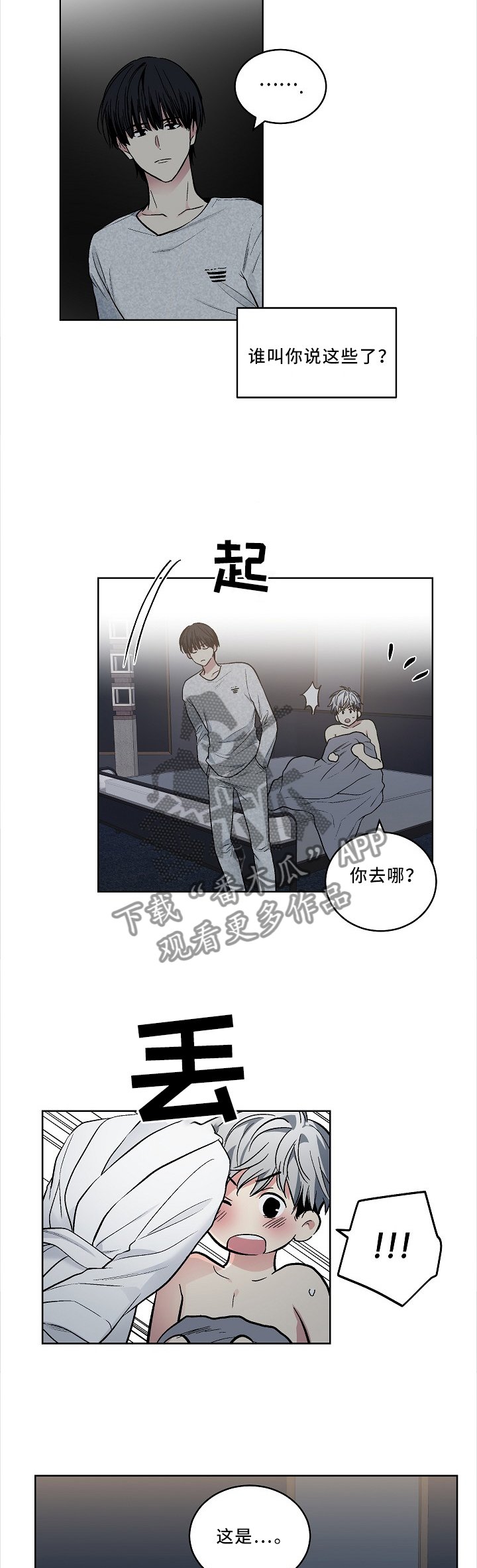 第100章：【外传】故意