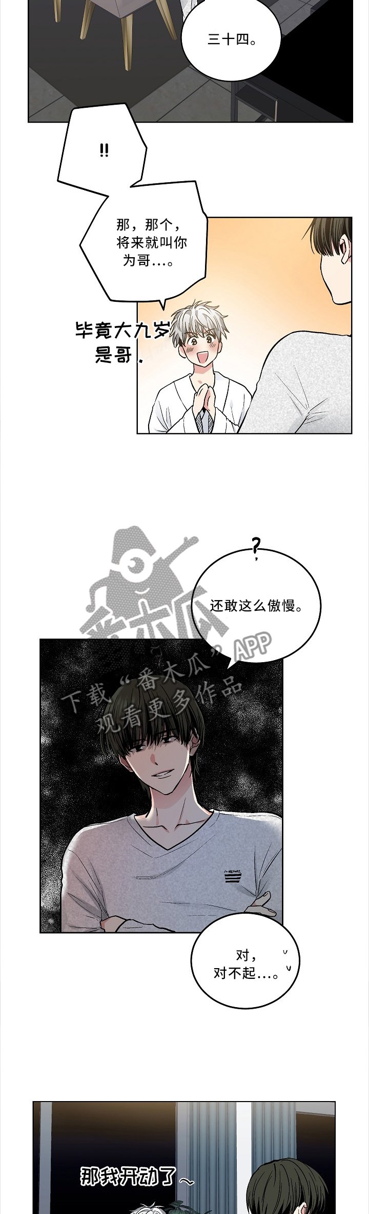 第100章：【外传】故意