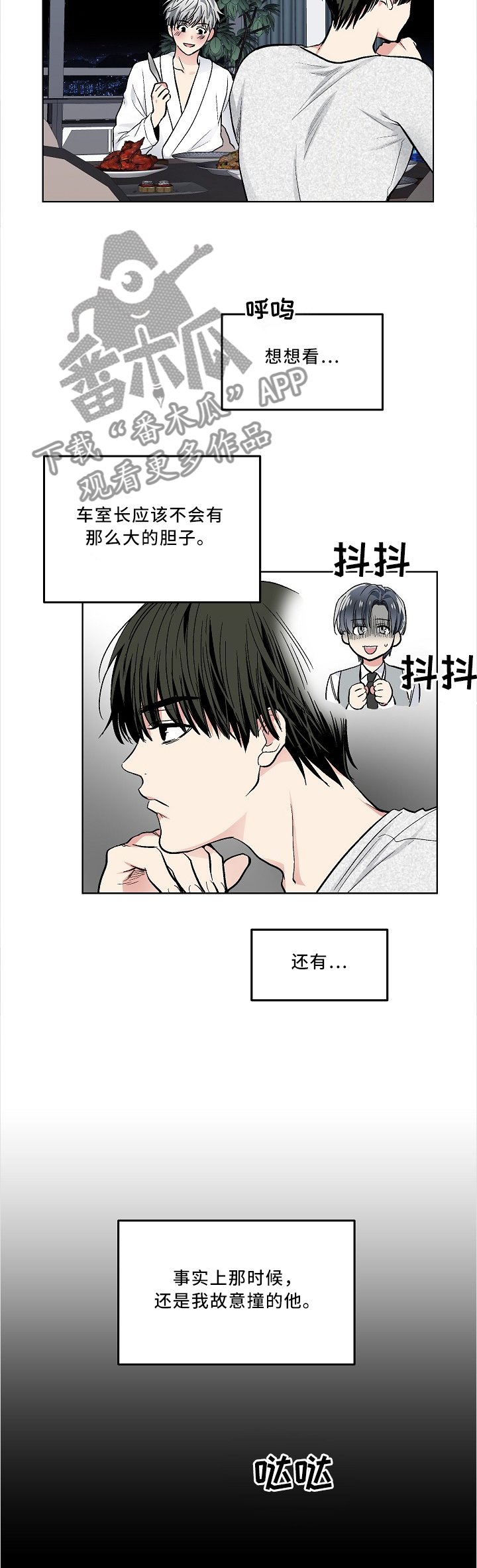 第100章：【外传】故意