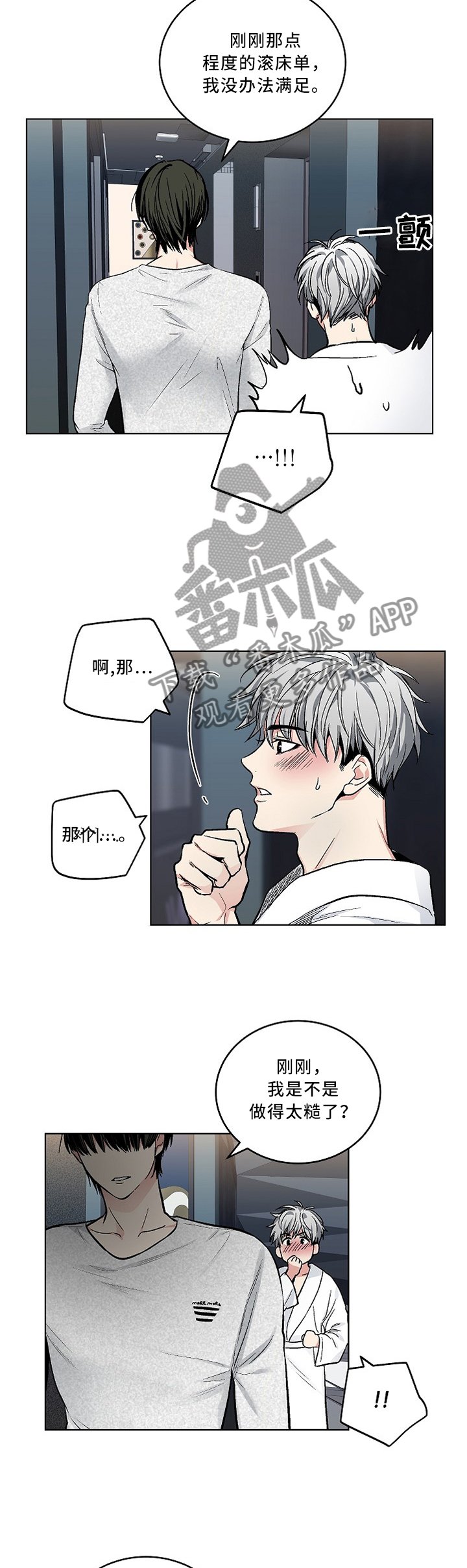 第102章：【外传】我会对你温柔的