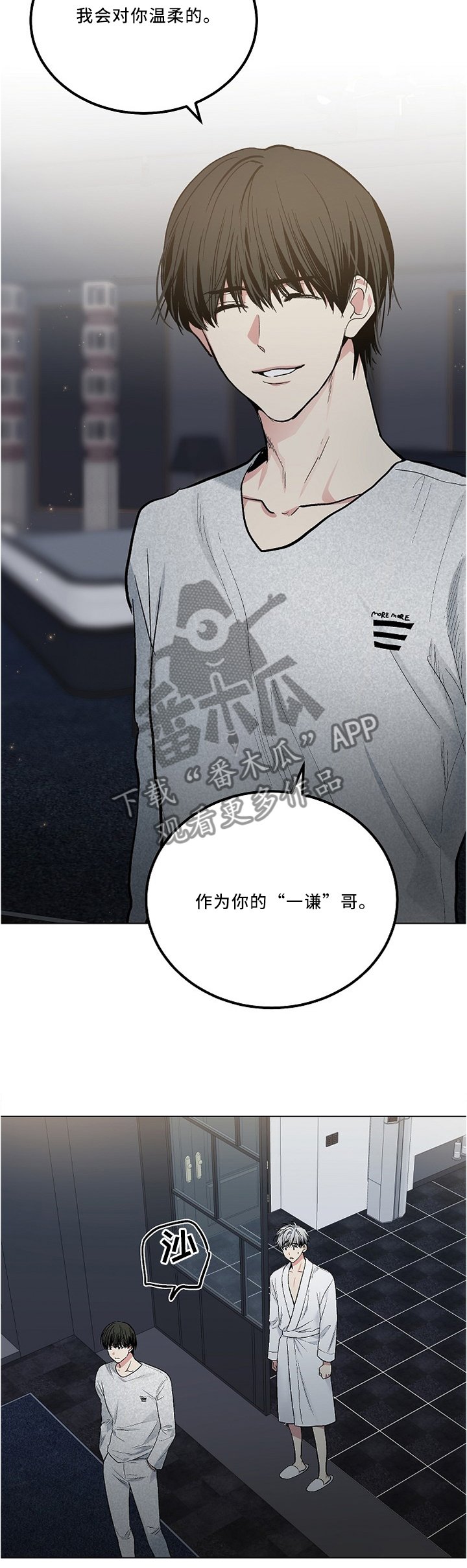 第102章：【外传】我会对你温柔的