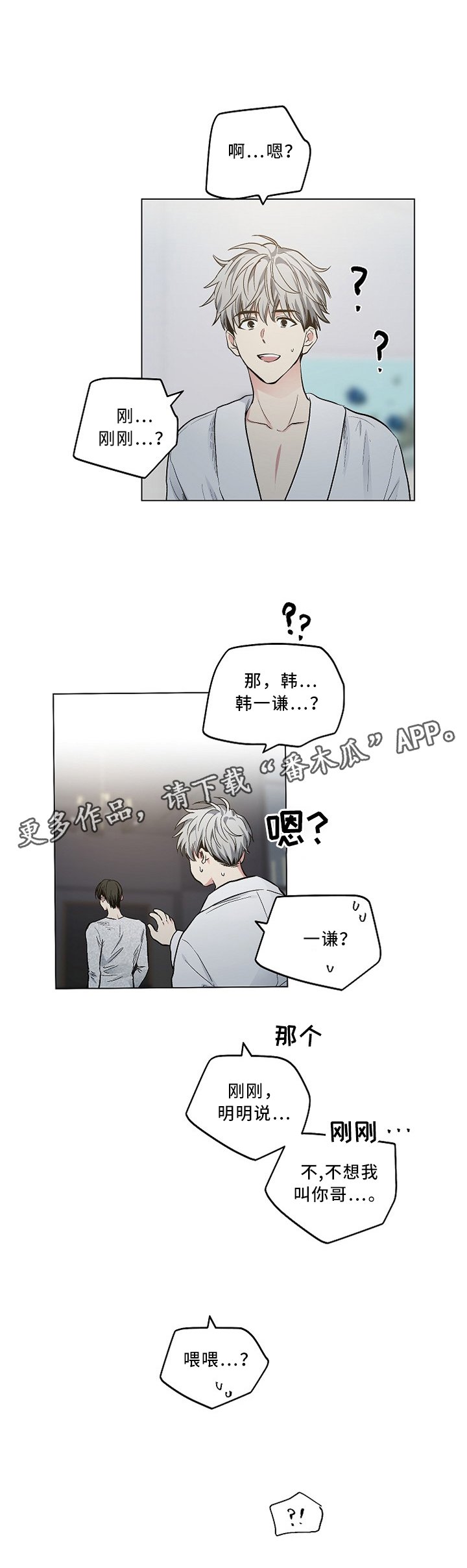 第102章：【外传】我会对你温柔的