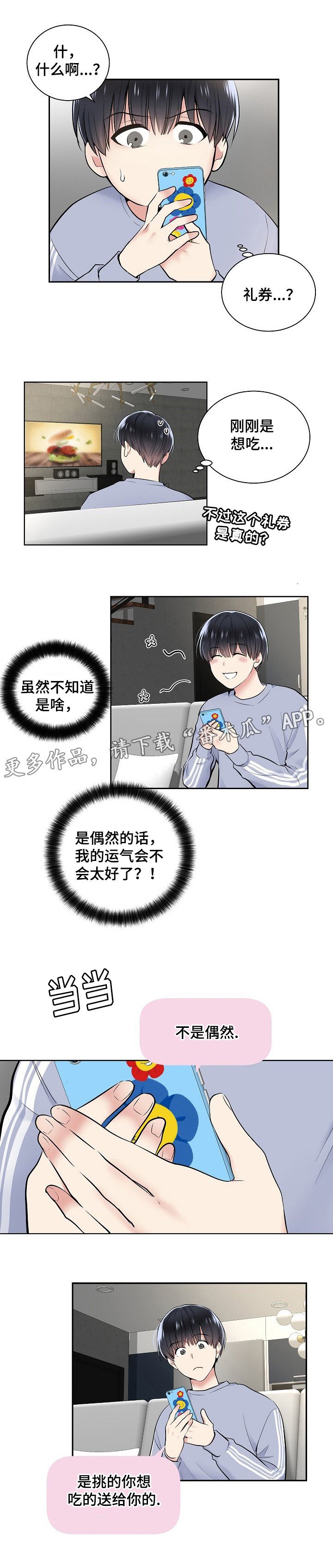 第12章：小礼物