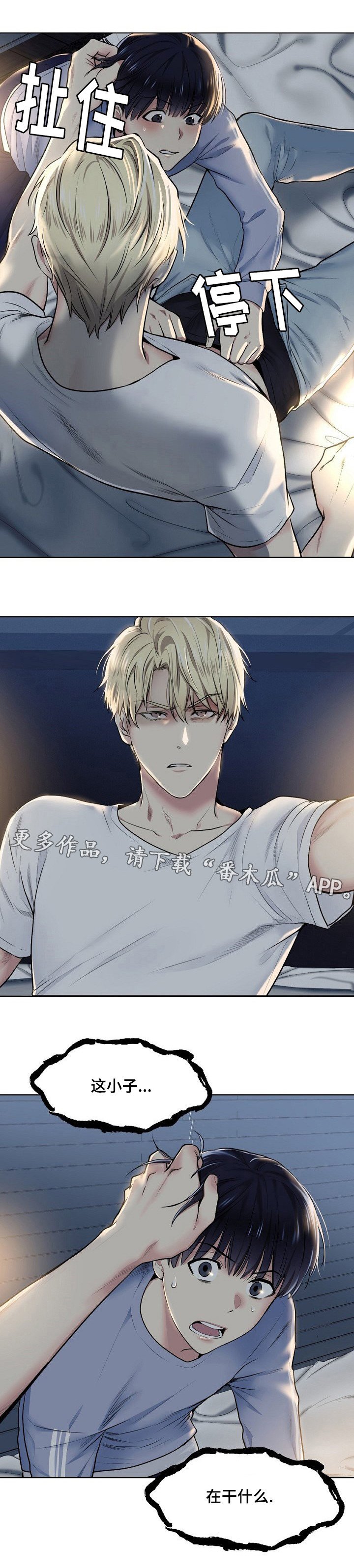 第15章：你在干什么