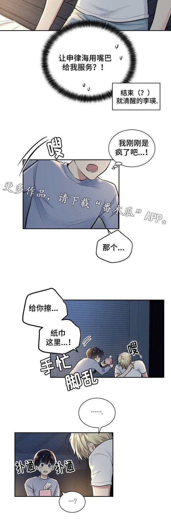 第18章：平息舆论