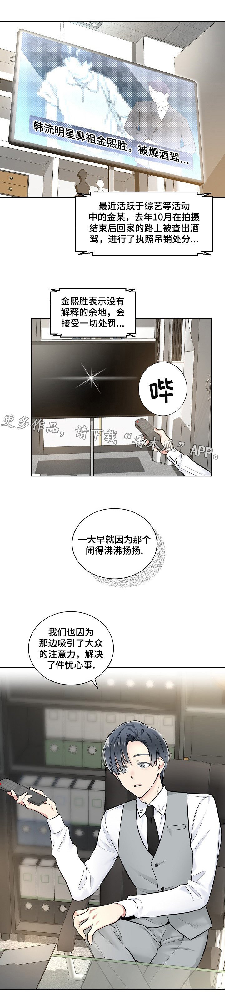 第18章：平息舆论