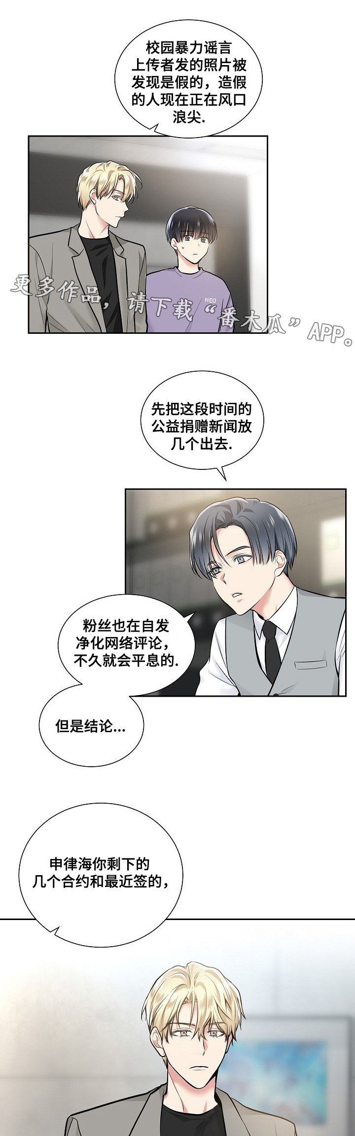 第18章：平息舆论
