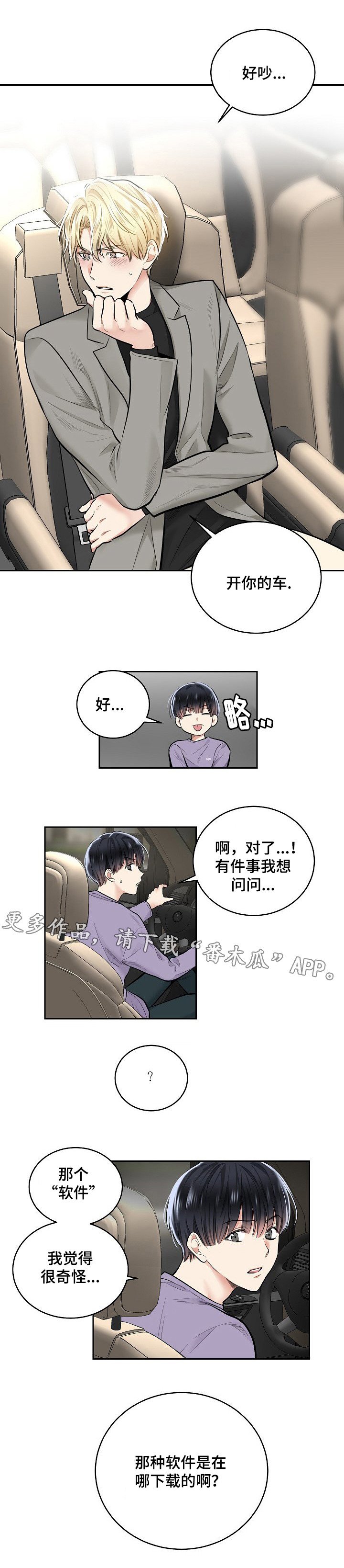 第21章：道歉